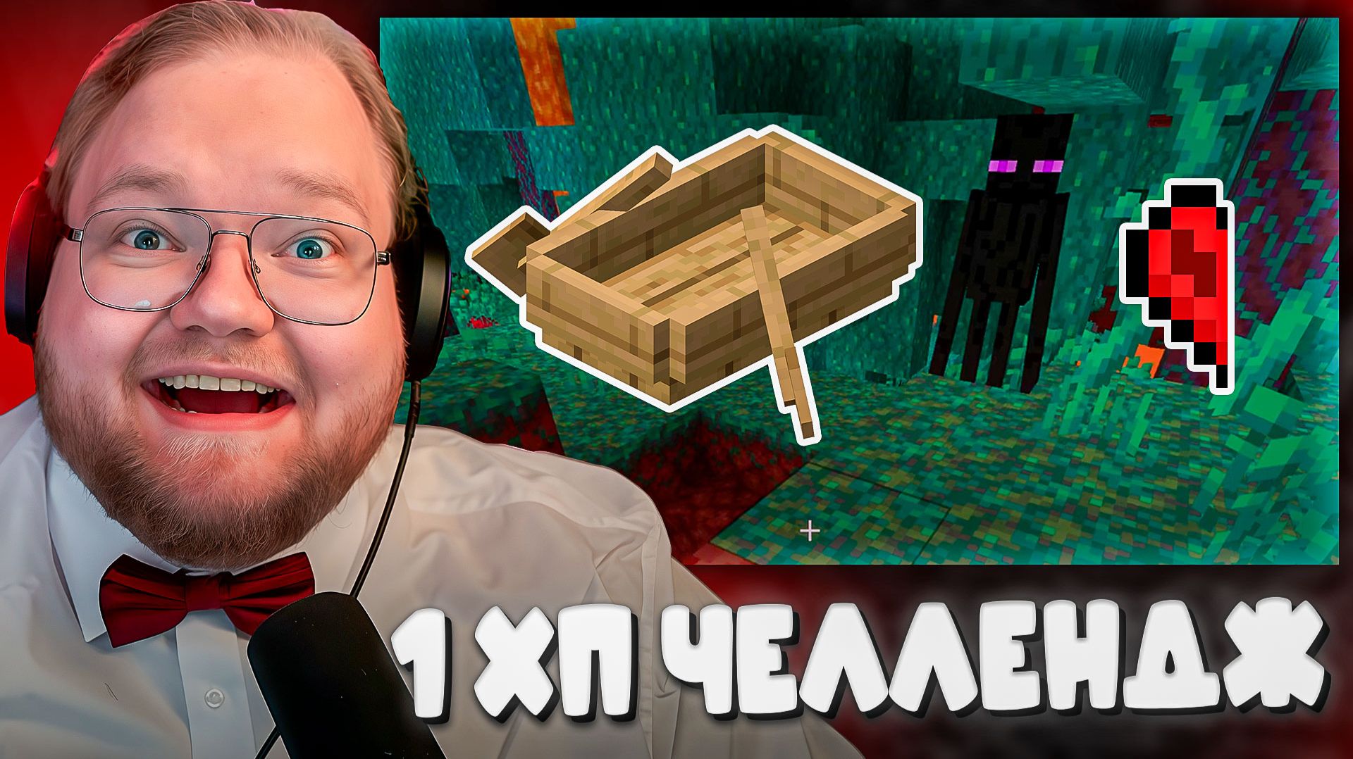 T2x2 ПРОХОДИТ МАЙНКРАФТ С ПОЛОВИНОЙ СЕРДЕЧКА ► 1 ХП ЧЕЛЛЕНДЖ #5 смотреть онлайн