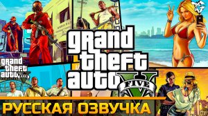 КАК УСТАНОВИТЬ РУССКУЮ ОЗВУЧКУ ➡ Grand Theft Auto V Enhanced в 2026