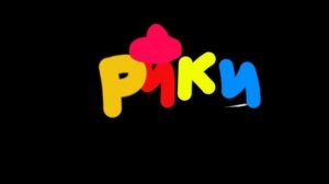 Рики уже в приключения Кости и его друзей у нас гости 2026
НТН Россия ТНТ plus россия