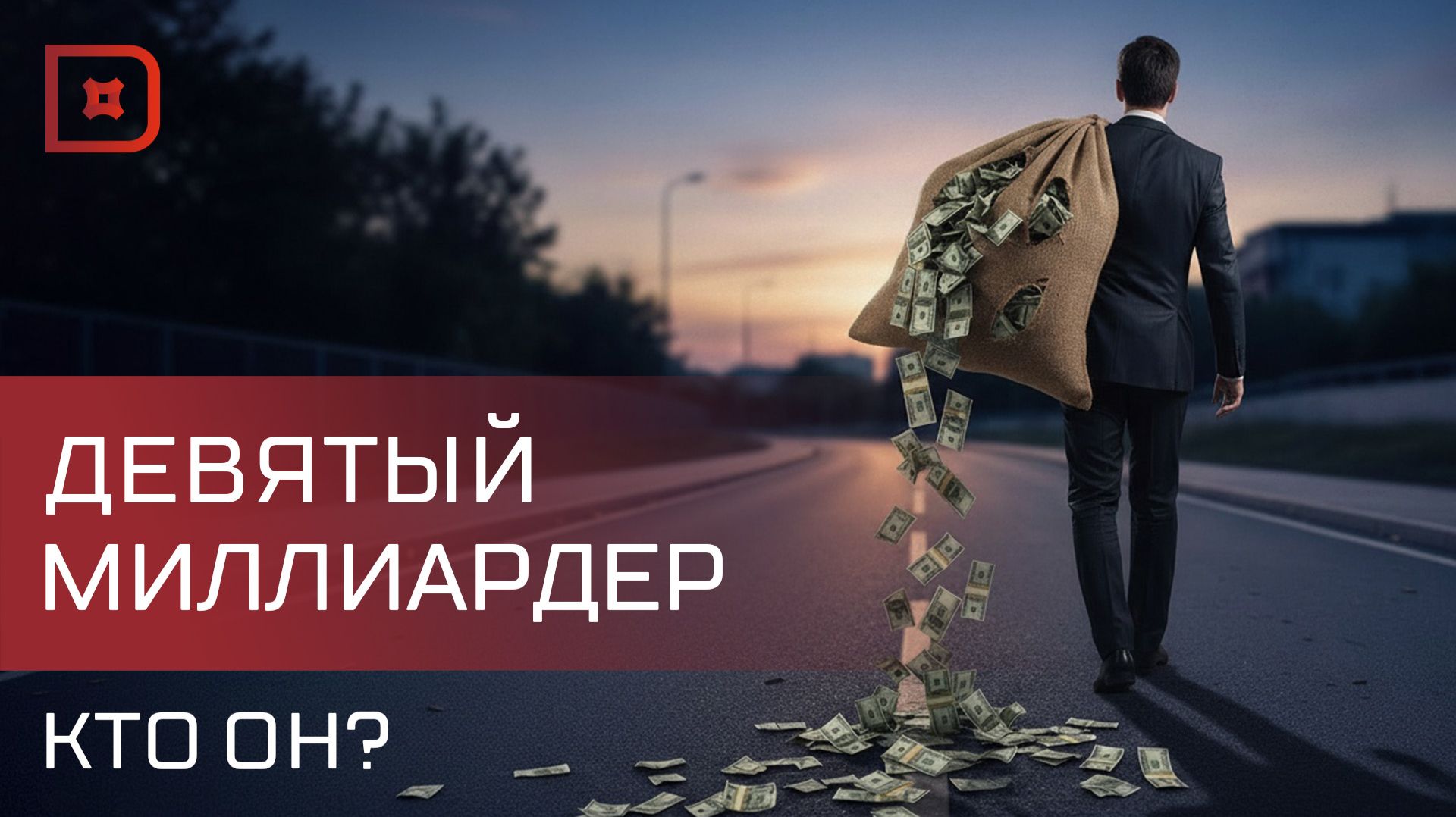 В Дагестане появился девятый миллиардер смотреть онлайн