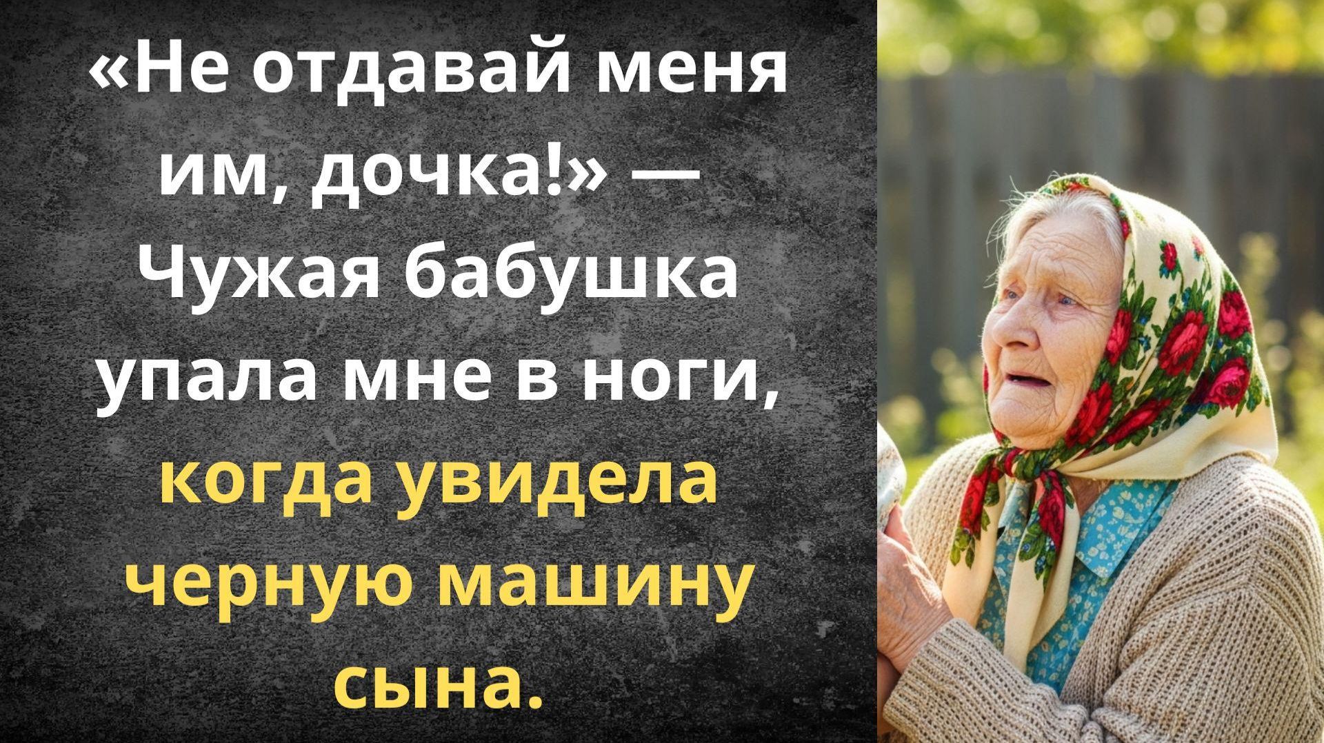 Я буду вашей бабушкой | Истории из жизни смотреть онлайн