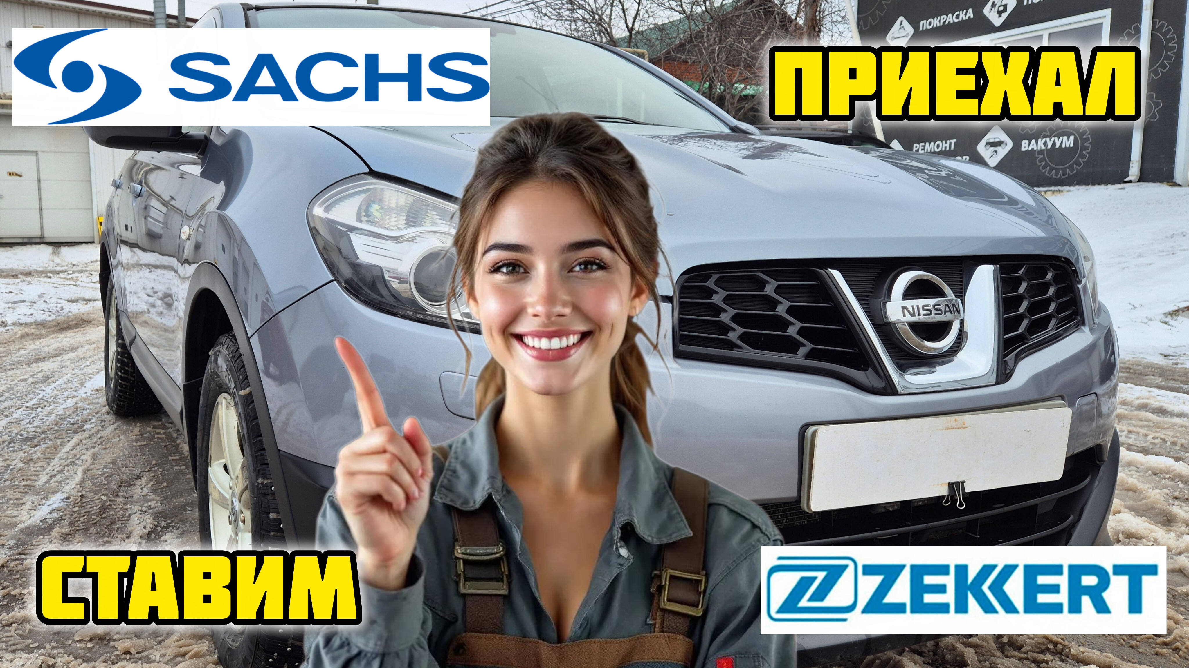 🛑 Sacsh сдох через 5 лет, замена на ZEKKERT SF-2477 #nissan #zekkert #sachs #пружина #амортизатор