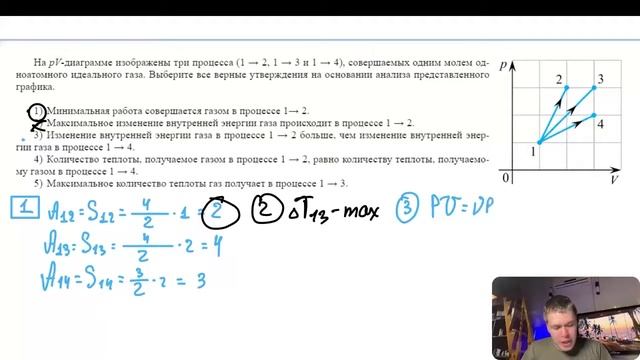 На pV-диаграмме изображены три процесса (1 → 2, 1 → 3 и 1 → 4), совершаемых одним молем — №24140