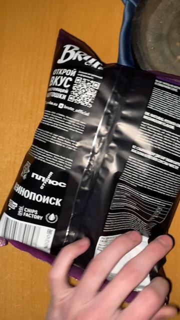 КОРОЛЬ И ШУТ ЧИПСЫ BRUTO СО ВКУСОМ ГРИБОВ В СЛИВОЧНОМ СОУСЕ!ДРУЗЬЯ ХОТЯТ КУШАТЬ!КОЛЛАБОРАЦИЯ!СНЕКИ