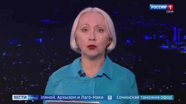 Вести Сочи 06.02.2026 21:10 смотреть онлайн