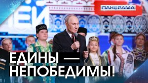 Год единства народов официально открыт: Владимир Путин дал старт на форуме «Россия - семья семей»