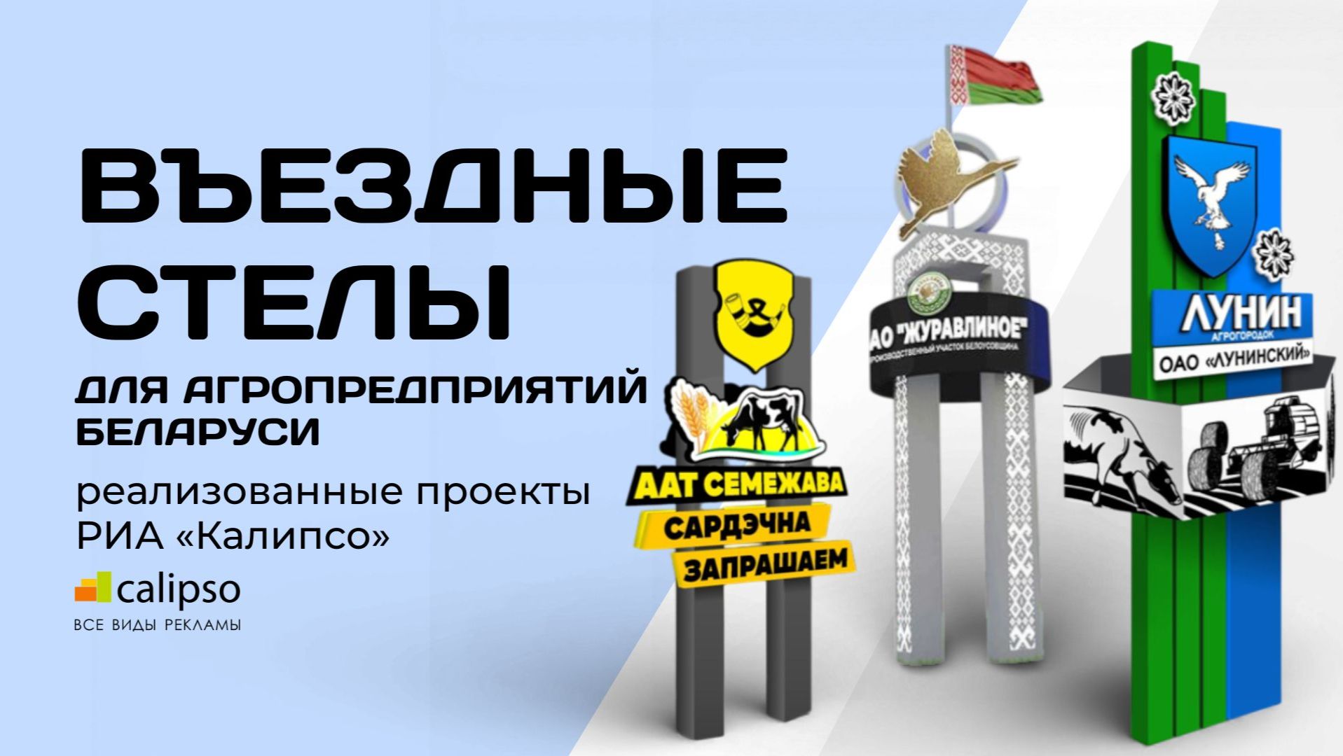 Стелы для агропредприятий: световые и несветовые решения