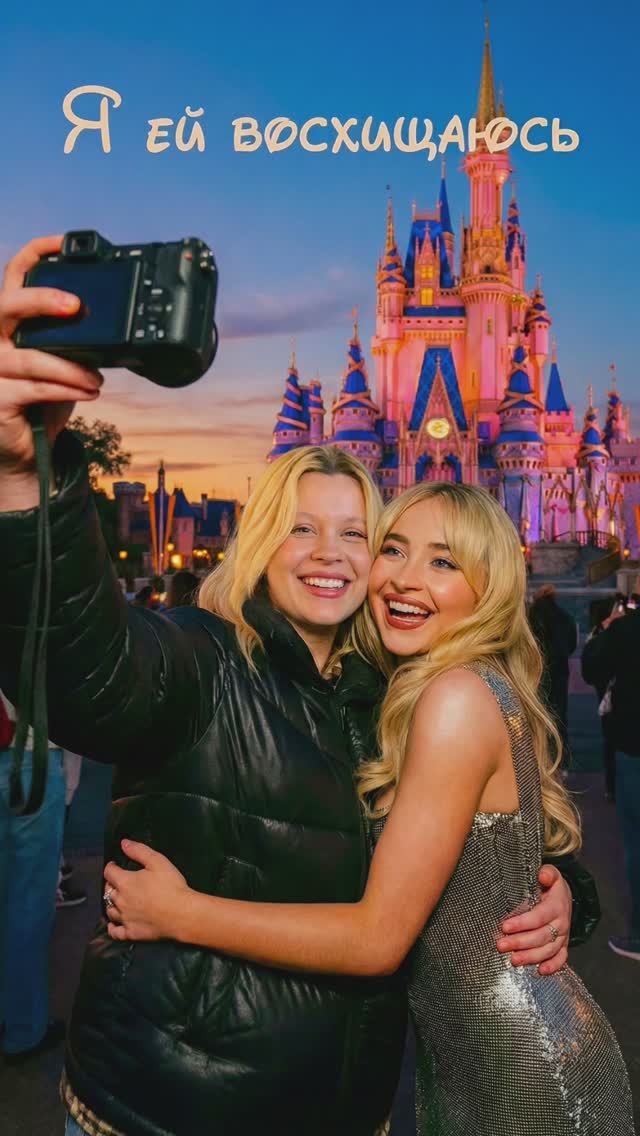 Я ЕЙ ВОСХИЩАЮСЬ