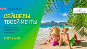 2021. Сейшелы твоей мечты. Hilton Hotels