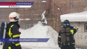 В Нижнем Новгороде случился пожар на улице Ильинская