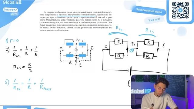 На рисунке изображена схема электрической цепи, состоящей из источника напряжения с нулевым — №