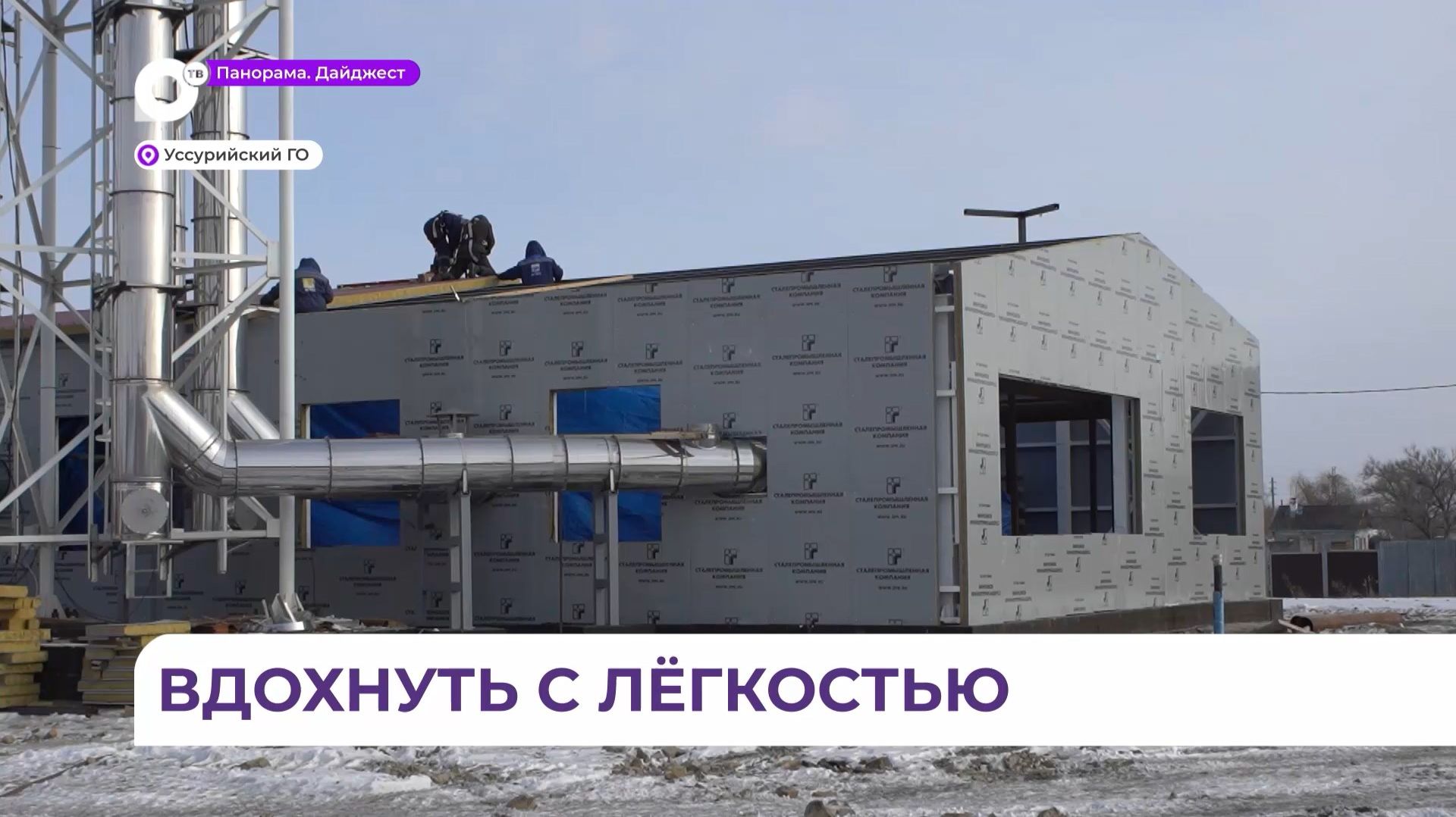 Село Новоникольск в Уссурийском округе переведут на газ