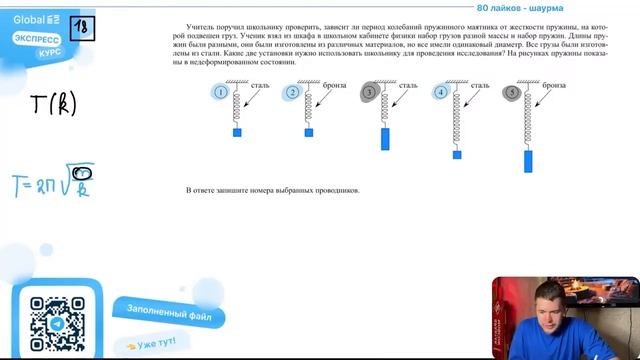 Учитель поручил школьнику проверить, зависит ли период колебаний пружинного маятника от — №28943