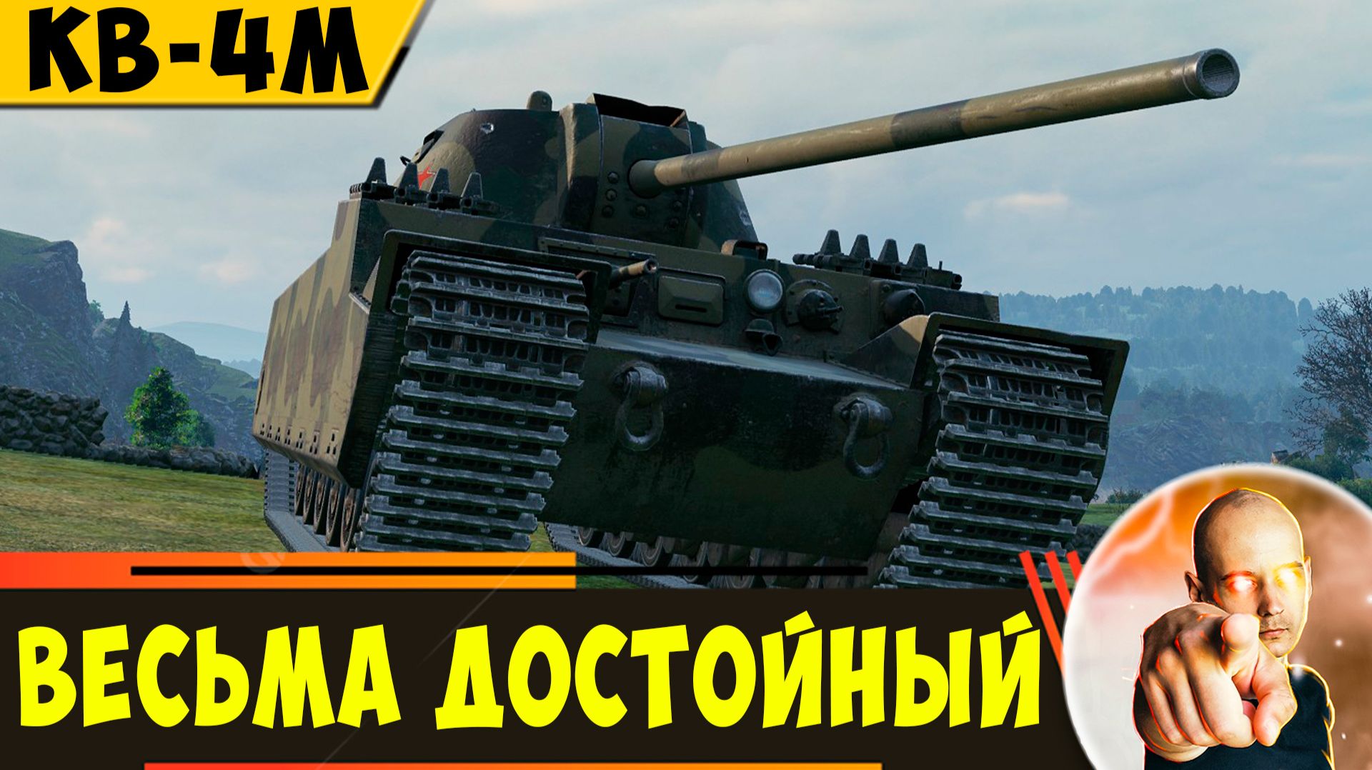 КВ-4М | Вполне Достойный Аппарат смотреть онлайн