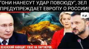 «ПРОБУДИТЕСЬ, ЕВРОПА!» — Зеленский призывает Европу очнуться от опасной самоуспокоенности .