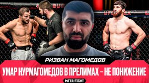 «У бойцов Хабиба есть плюсы в UFC». Ризван Магомедов – об Анкалаеве и будущем Умара и Усмана
