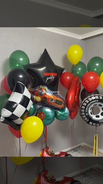 Воздушные шары мальчику смотреть онлайн