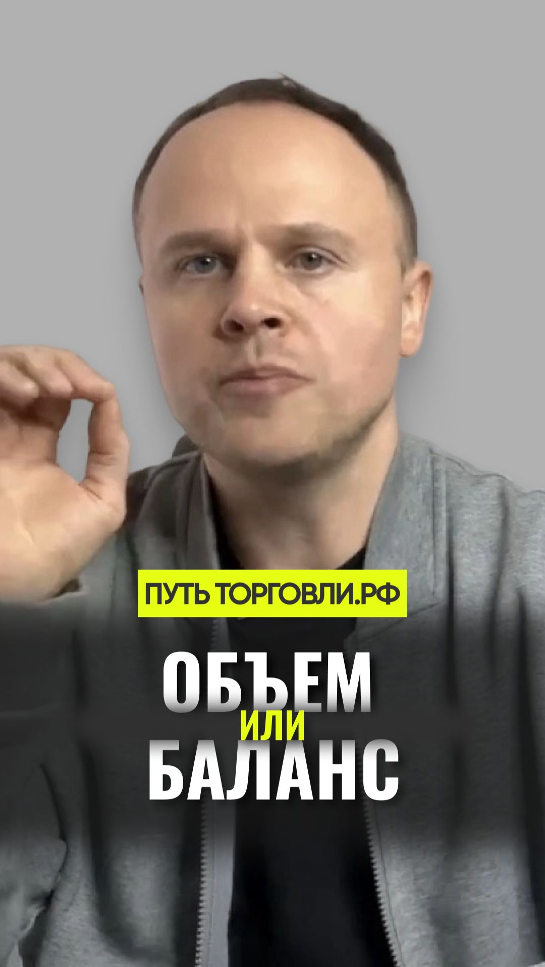 Кроссовки и куртки: где объём, а где баланс