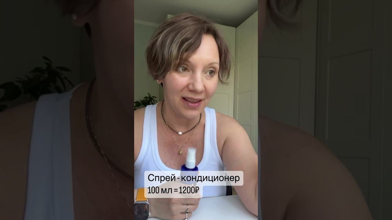 СПРЕЙ — КОНДИЦИОНЕР для волос #арома_ната_косметика
