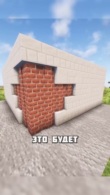 КРУТАЯ ФИШКА ДЛЯ ПОСТРОЙКИ В МАЙНКРАФТ #shorts