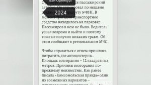 Сгорел русский пазик возле армады в 2024году
