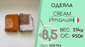 Продано! 900-014 #3275 Домашний обиход. Одеяла Крем Всесезон Италия