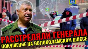 В подъезде расстреляли разведчика МО РФ Владимира Алексеева — СБУ мстит за СВО