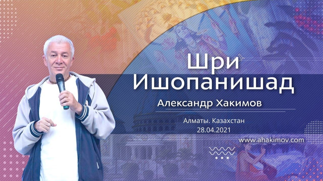 Всё принадлежит Господу. Мантра 1 — Е.М. Чайтанья Чандра Чаран прабху (Алматы) Всё принадлежит Господу. Мантра 1 — Е.М. Чайтанья Чандра Чаран прабху (Алматы)