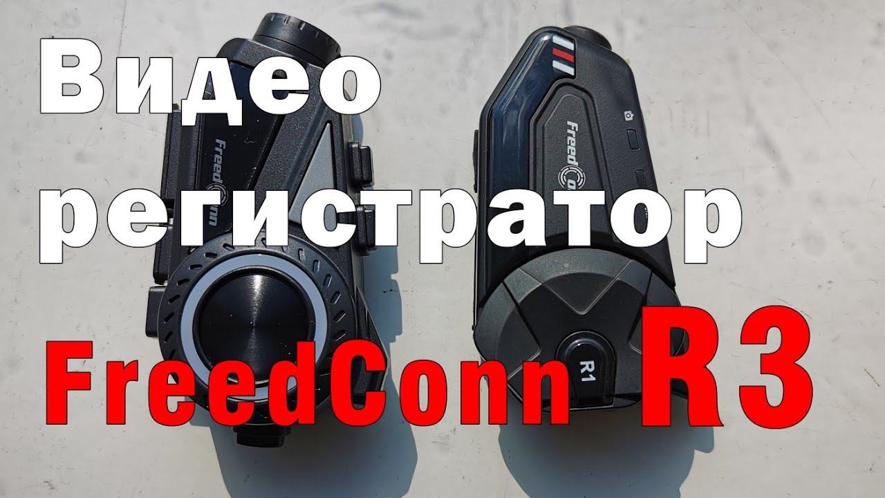 Видеорегистратор FreedConn R3 — обзор и впечатления