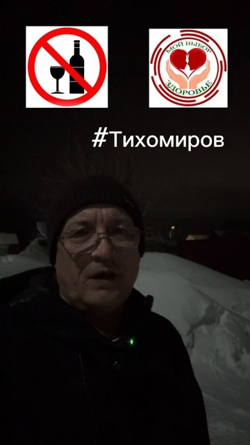 Третий год без алкоголя!