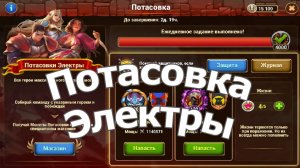 Хроники Хаоса Потасовки Электры ( героя Электра )