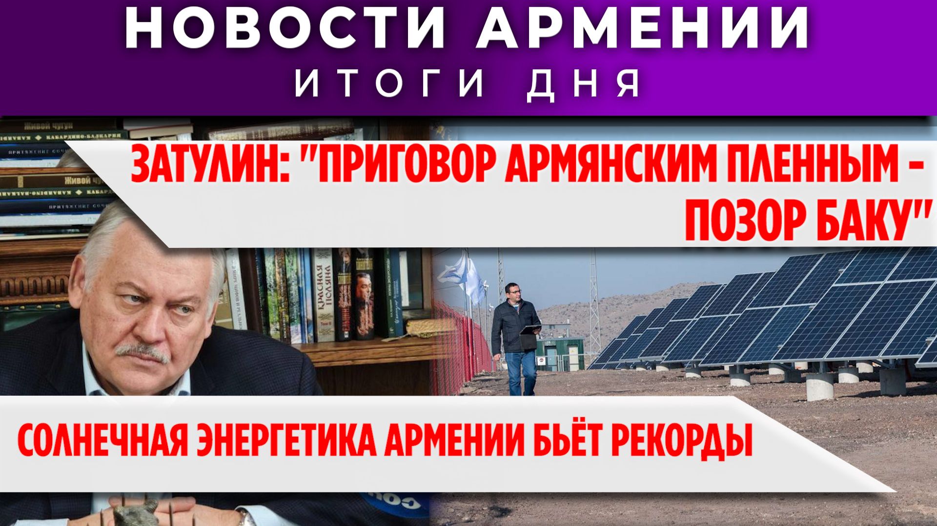 Новости Армении и Диаспоры | 6 февраля 2026 смотреть онлайн