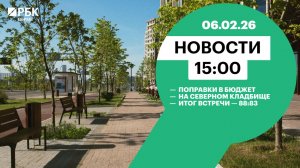 Поправки в бюджет | На Северном кладбище | Итог встречи — 88:83