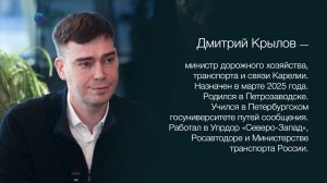 «Первые лица Карелии» | Дмитрий Крылов