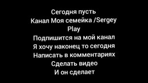 Подписчики радуйтесь Он сегодня на меня подпишиться и я на надеюсь написать чтобы он в комментариях