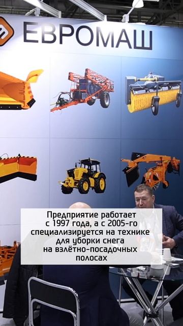 Не боится морозов: белорусская компания представила снегоуборочную технику для аэродромов