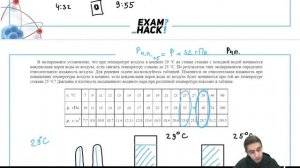 В эксперименте установлено, что при температуре воздуха в комнате 29 °C на стенке стакана с - №28968