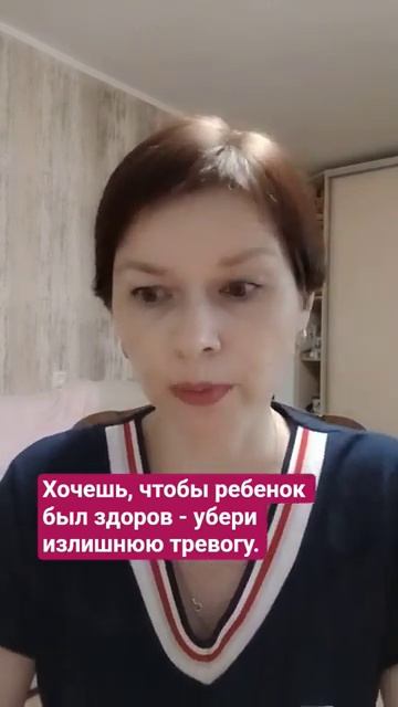 Хочешь, чтобы ребёнок был здоров  — убери излишнюю тревогу.