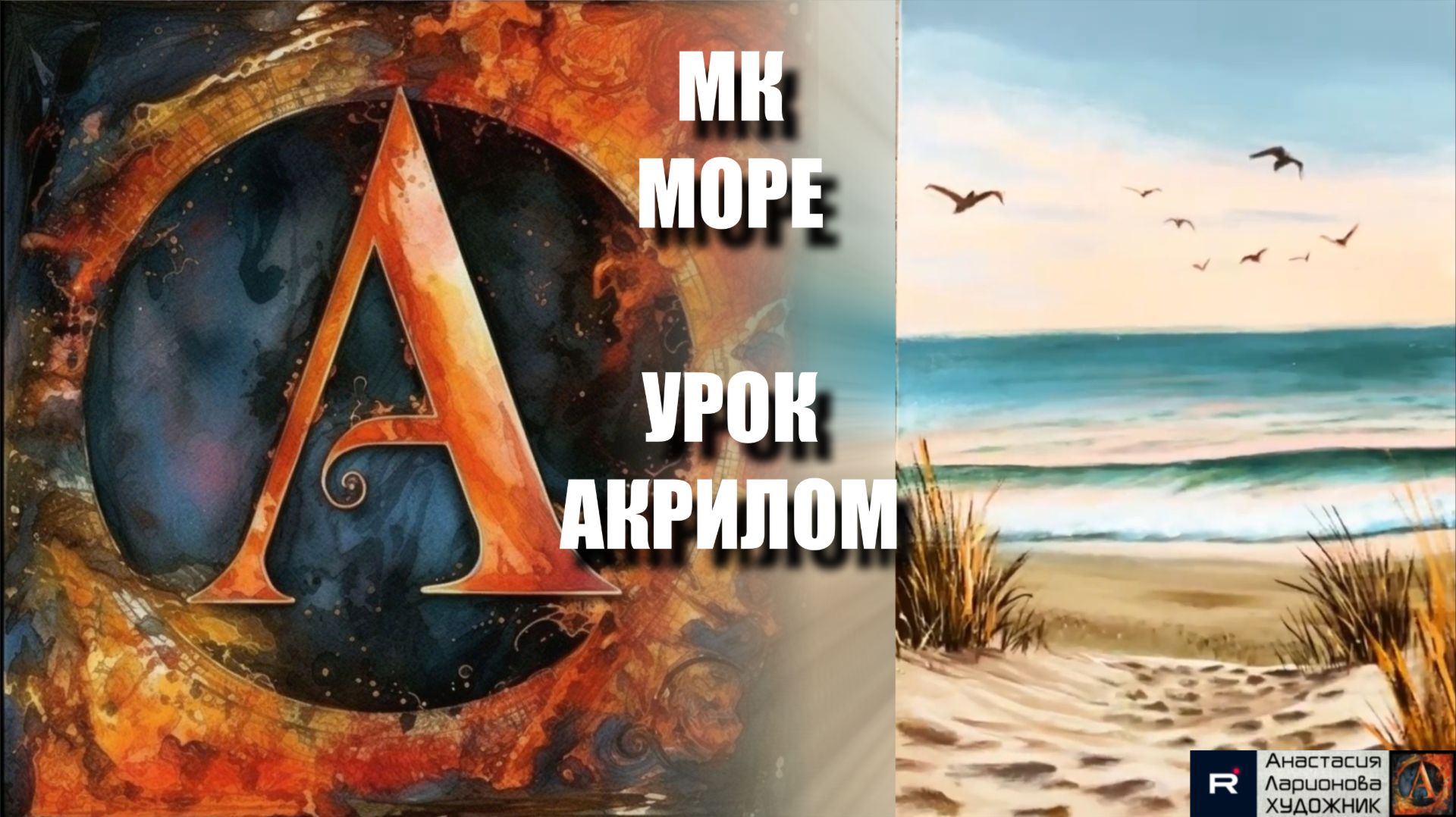 РИСУЕМ пляж🌊🤍 Пошаговый УРОК акрилом для начинающих🧘♀️💙КАРТИНА под музыку 🎵 АртГейм МК