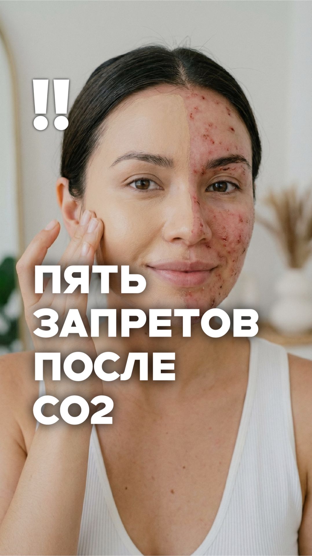 5 НЕЛЬЗЯ после CO2! ⚠️
