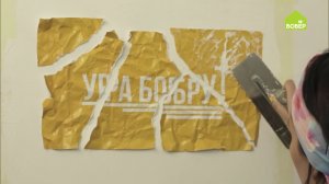 ДЕКОР СВОИМИ РУКАМИ. Отделка под старое граффити. Как приклеить картинку на штукатурку