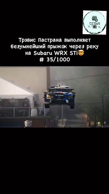 БЕЗУМНЫЙ ПРЫЖОК ЧЕРЕЗ РЕКУ