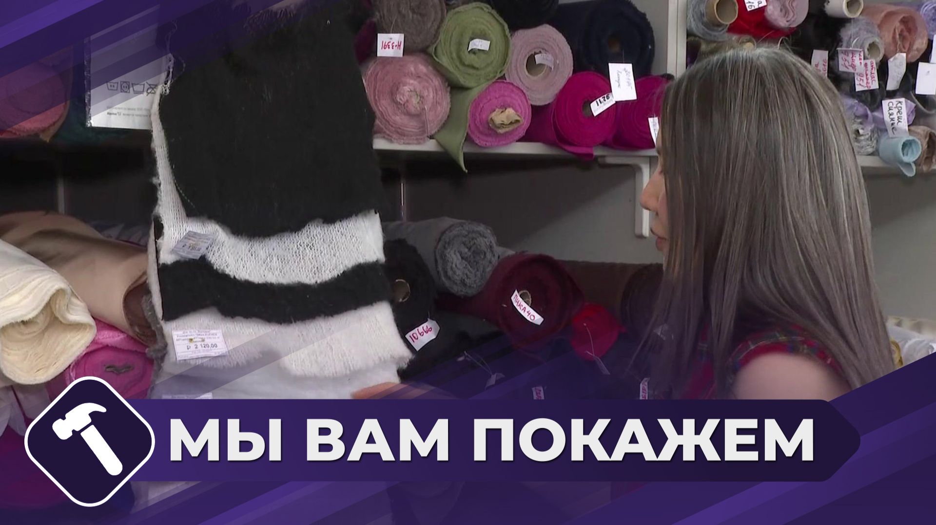 Мы вам покажем: Выбор ткани смотреть онлайн