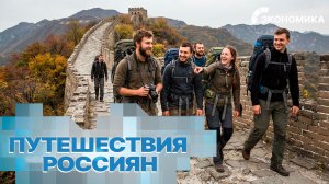 Вместе веселее. Как изменились предпочтения российских туристов?