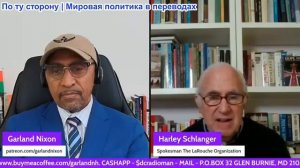 Гарланд Никсон - Харли Шлангер: Эпштейн и британский трон