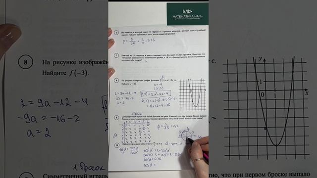 Разбор варианта ВПР 10 Класс математика 2026 Разбор варианта ВПР 10 Класс математика 2026