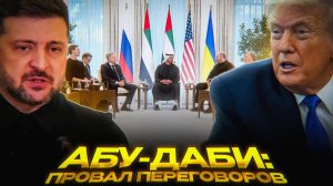 Зеленский СРЫВАЕТ переговоры