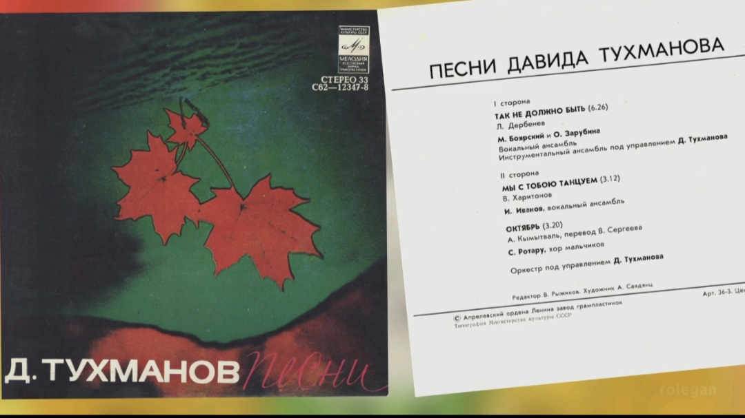 Песни Давида Тухманова 1979