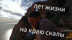"Десять лет жизни на краю скалы". Святая гора Афон. Страшные Карули