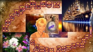 Капитану Гал. Ковчега- Феане в ДР_С любовью от экипажа.